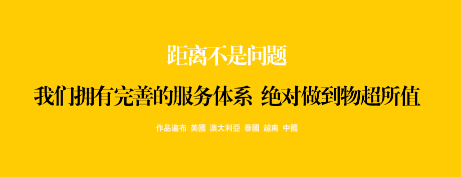 距离不是问题 我们拥有完善的服务体系 据对做到物超所值